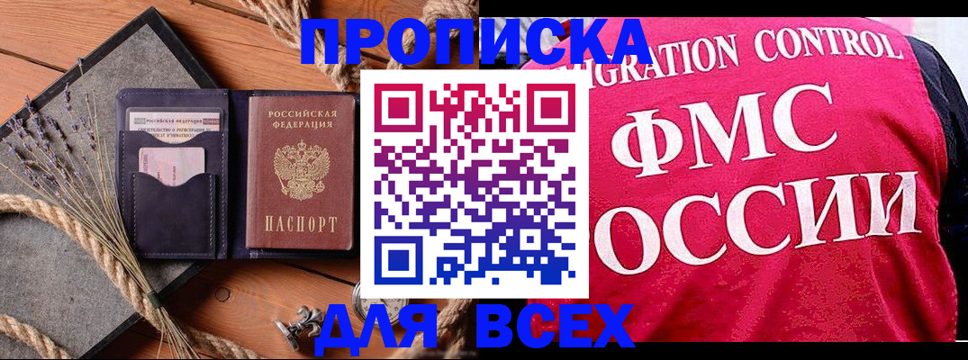 временная регистрация купить в Лобне
